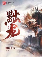张行(榴弹怕水)黜龙最新txt
