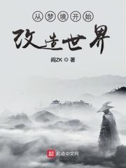 从梦境开始改造世界