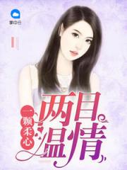 林绾绾萧夜凌737475小说
