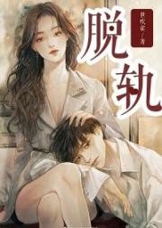 顾泉袁野txt