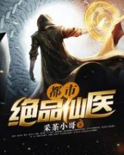 绝品免费阅读全文