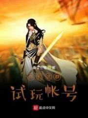 你们这群试玩帐号（全民仙游：你们这群试玩