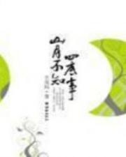 山月不知心底事