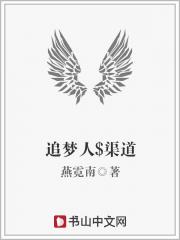 追梦人-