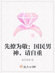先撩为敬：国民男神，请自重（国民男神是竹